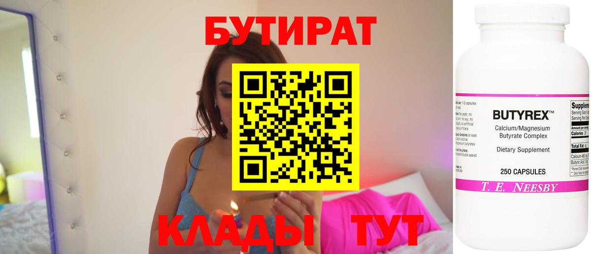БУТИРАТ бутик  БУТИРАТ  Баксан  Вход с VPN 