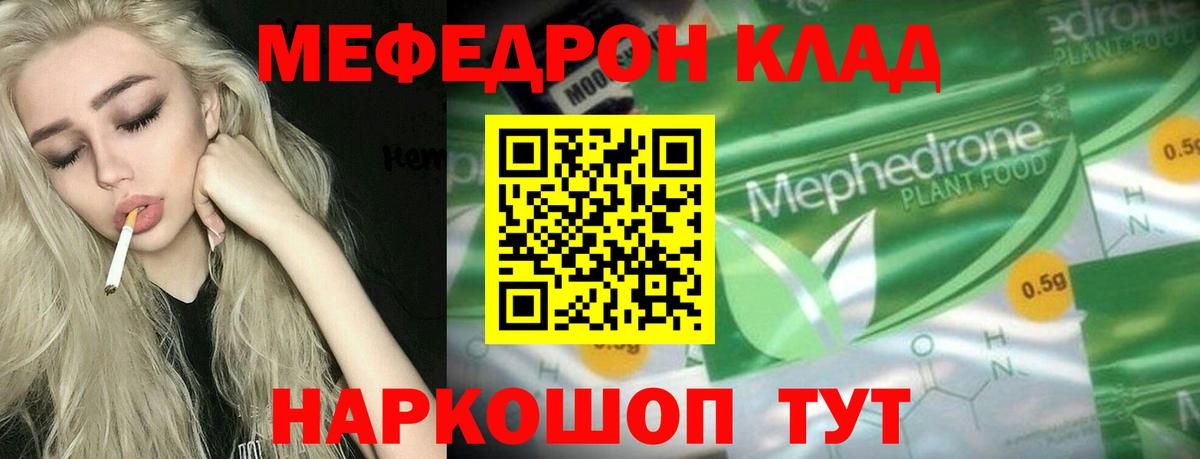МЯУ-МЯУ  МЕФ кристаллы  Мефедрон 4 MMC  Вход с VPN  МЕФ  Баксан 