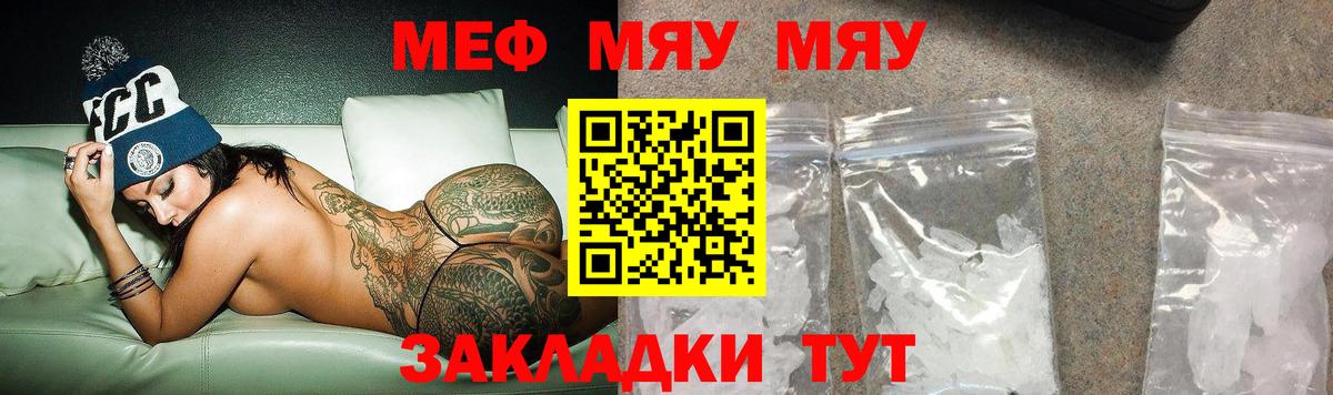 Меф мяу мяу мука Баксан