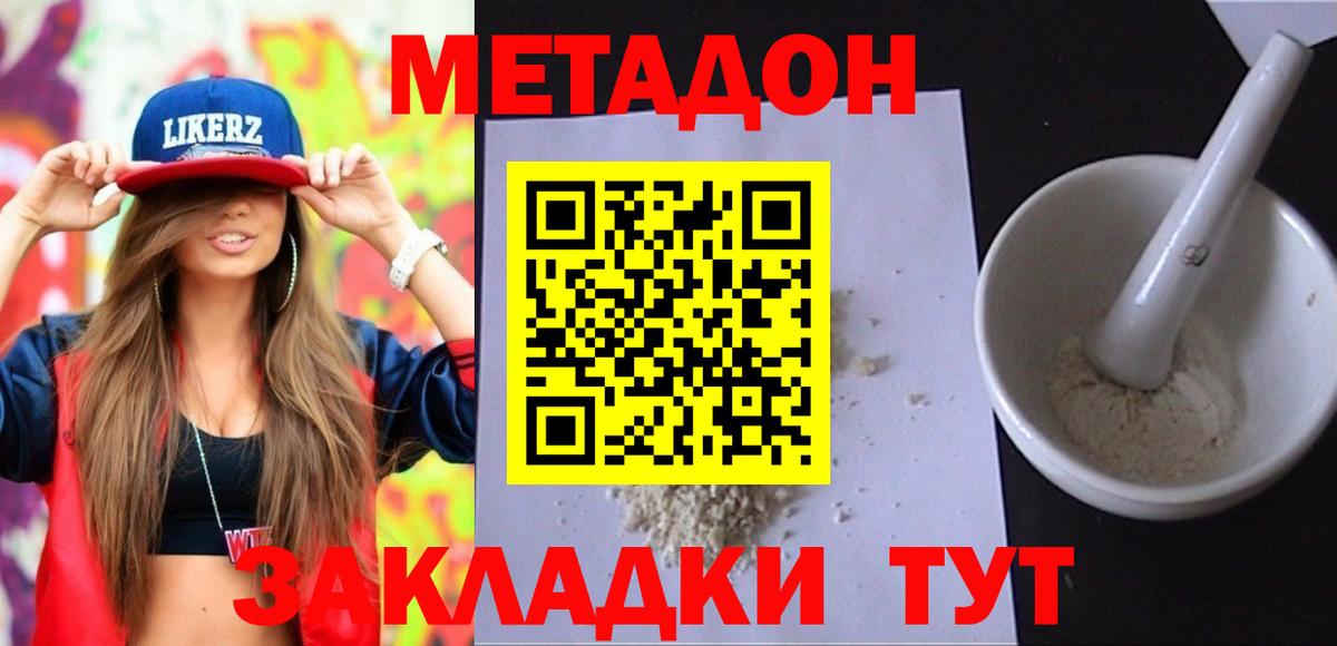 МЕТАДОН VHQ  даркнет состав  Вход с VPN  Баксан  МЕТАДОН кристалл 