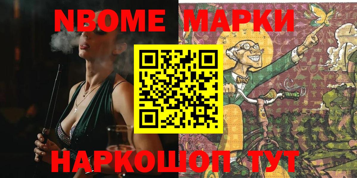 Марки N-bome  Марки NBOMe 1,5мг  Вход с VPN  Баксан 